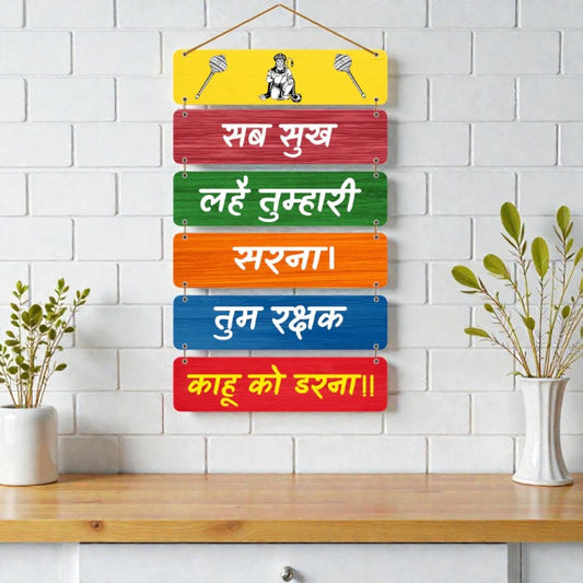 Hanuman Mantra Wooden Wall Hanging