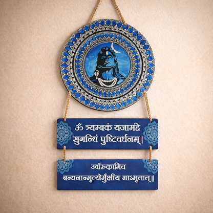 महामृत्युंजय मंत्र  Shivji Wall Hanging