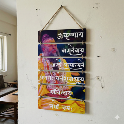 Premanand Ji Maharaj" Wooden Wall Hanging