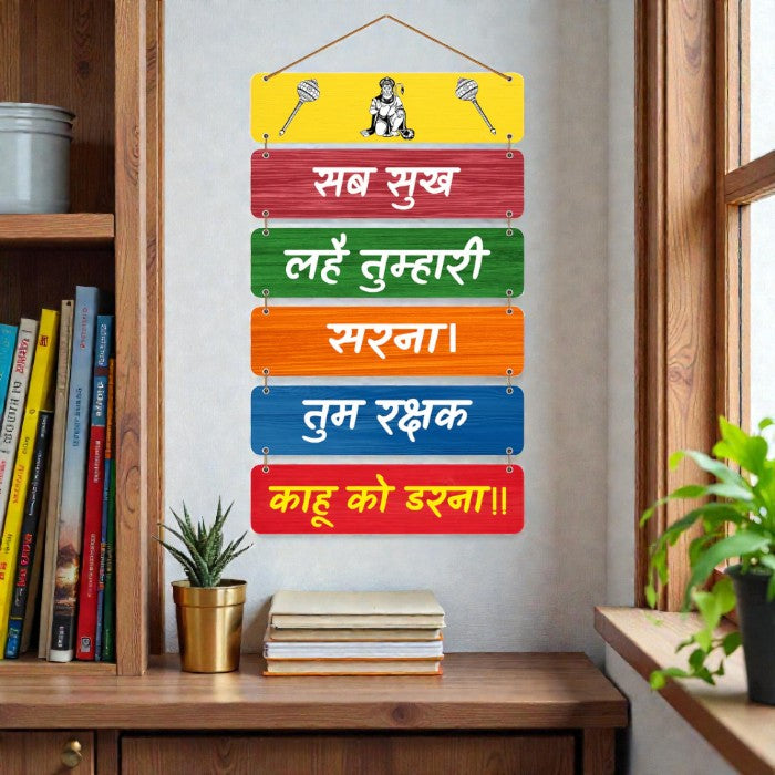 Hanuman Mantra Wooden Wall Hanging